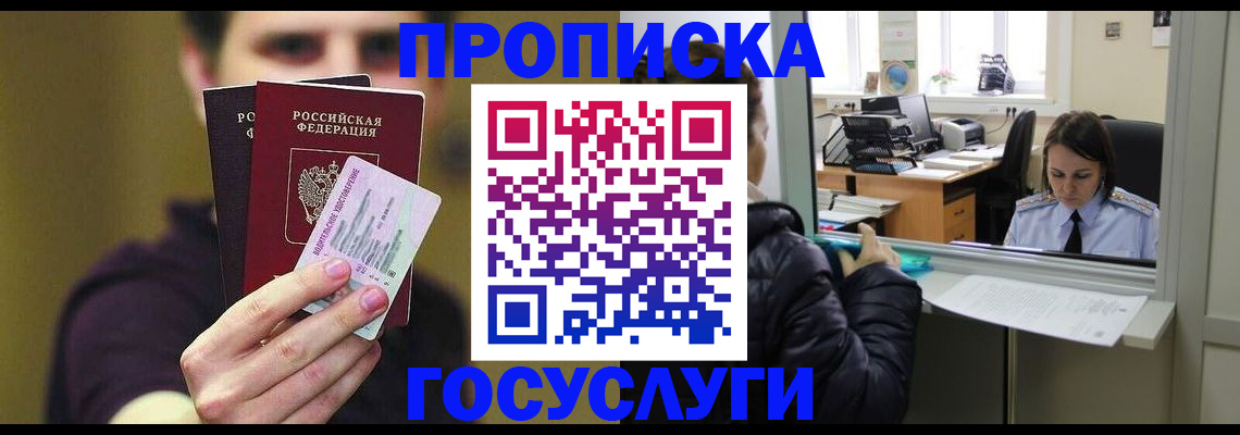 временная регистрация для школы в Заречном