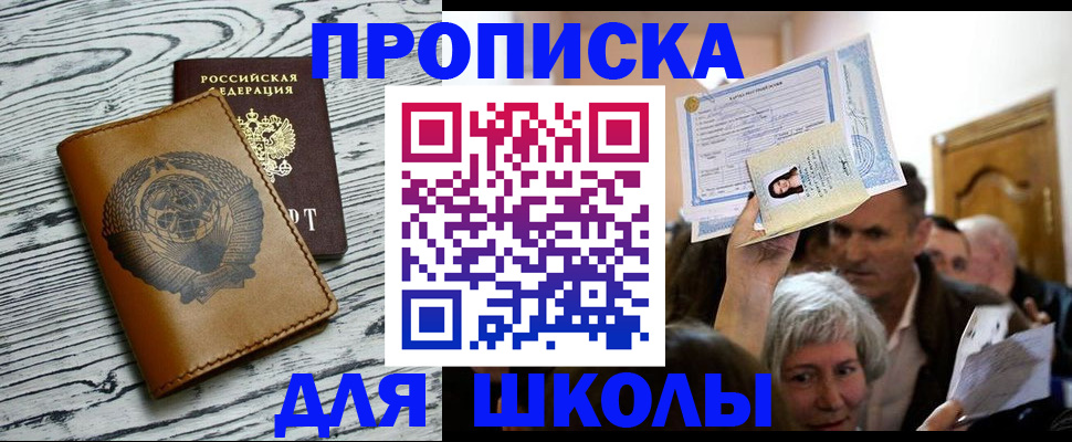 прописка 2025 в Заречном