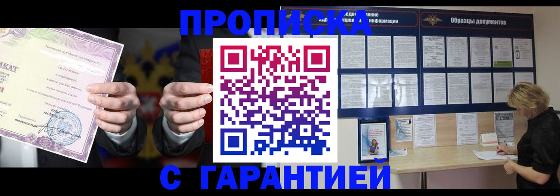 временная регистрация гарантия в Заречном