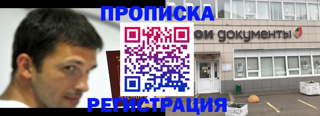 прописка 2025 в Заречном