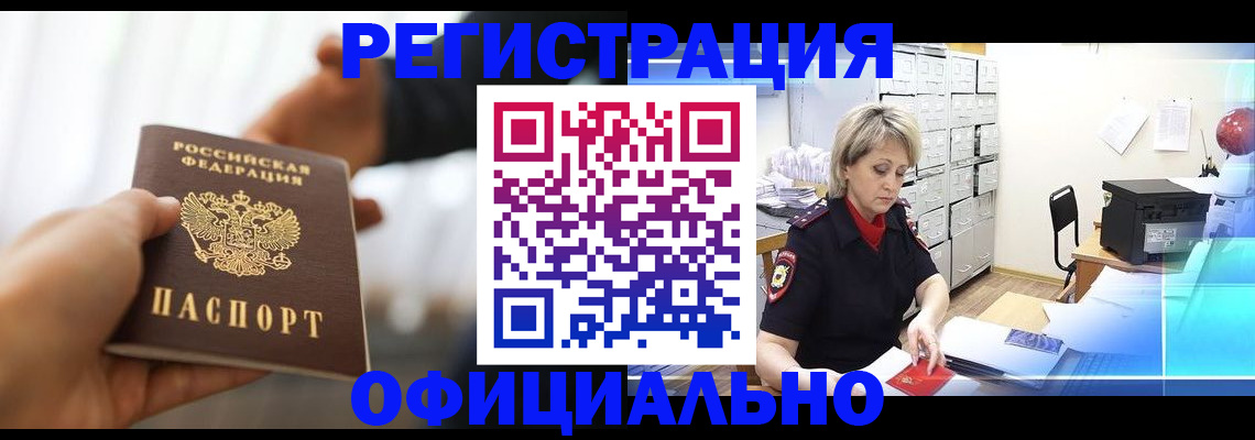 прописка гарантия в Заречном